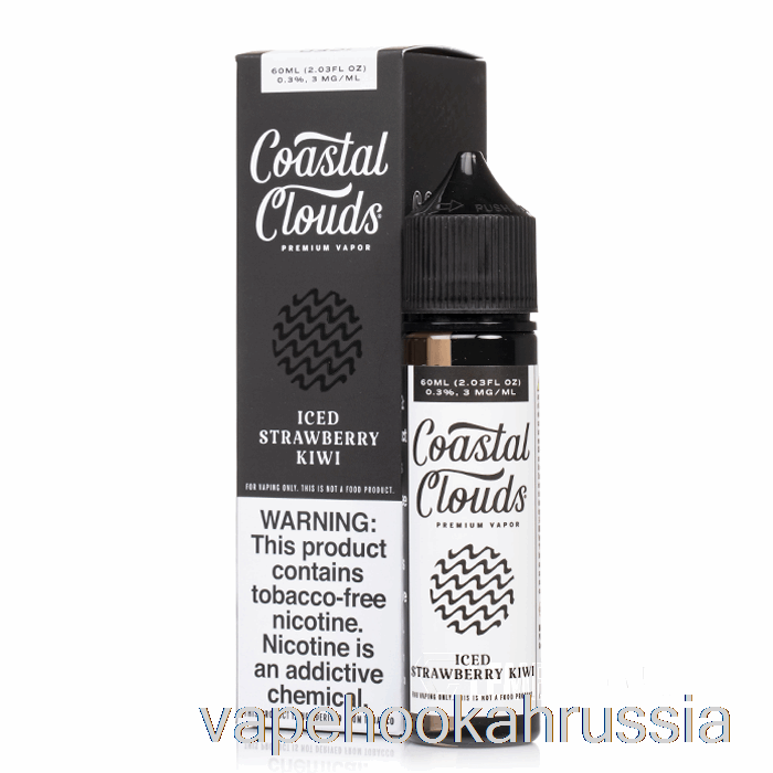 Vape Russia замороженная клубника киви - Coast Clouds Co. - 60мл 0мг